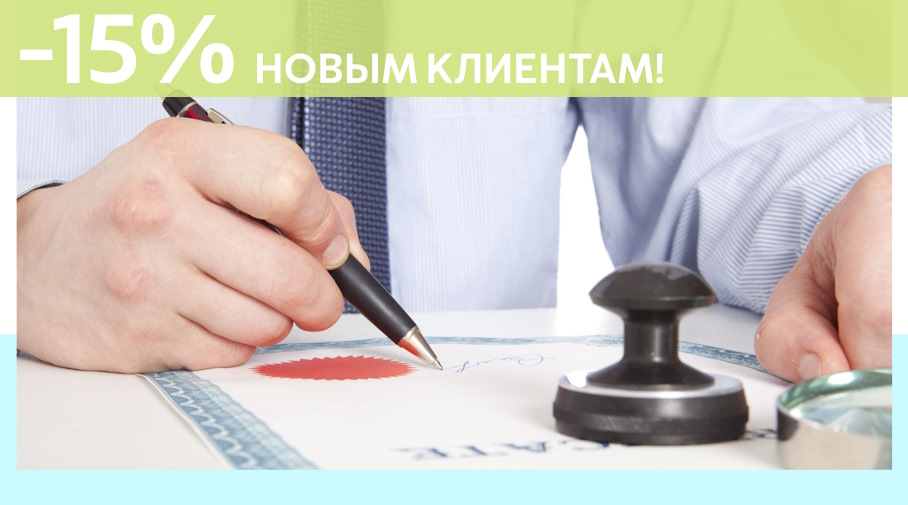 Акция! Скидка 15% на первое обращение в Алешин-Элс